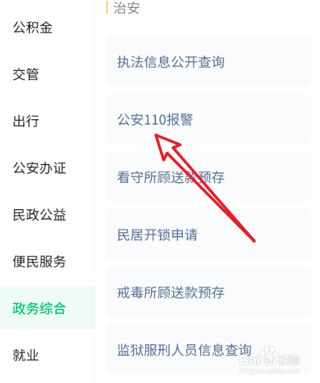 社区干部打人怎么处理