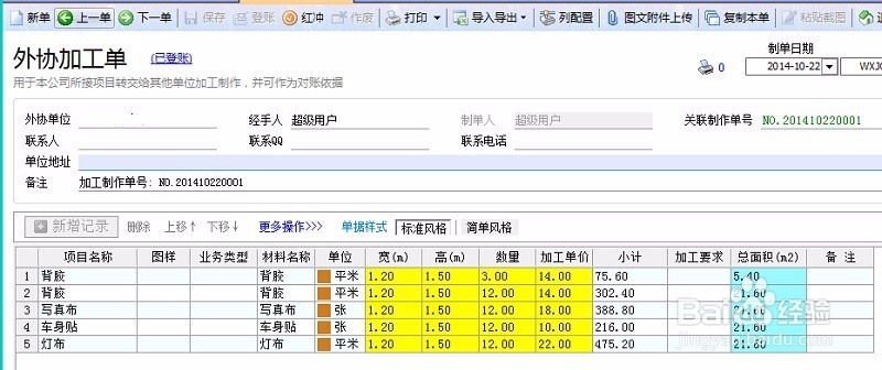 喷绘管理软件的职员收款统计功能如何使用
