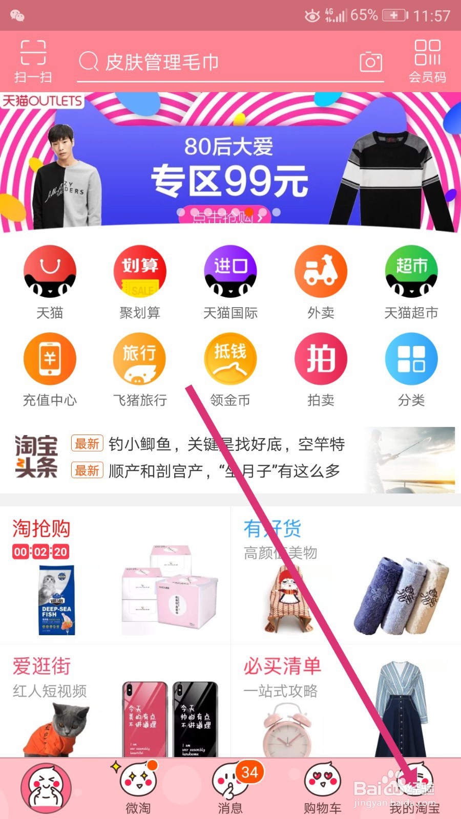 手机淘宝怎么查看天猫积分