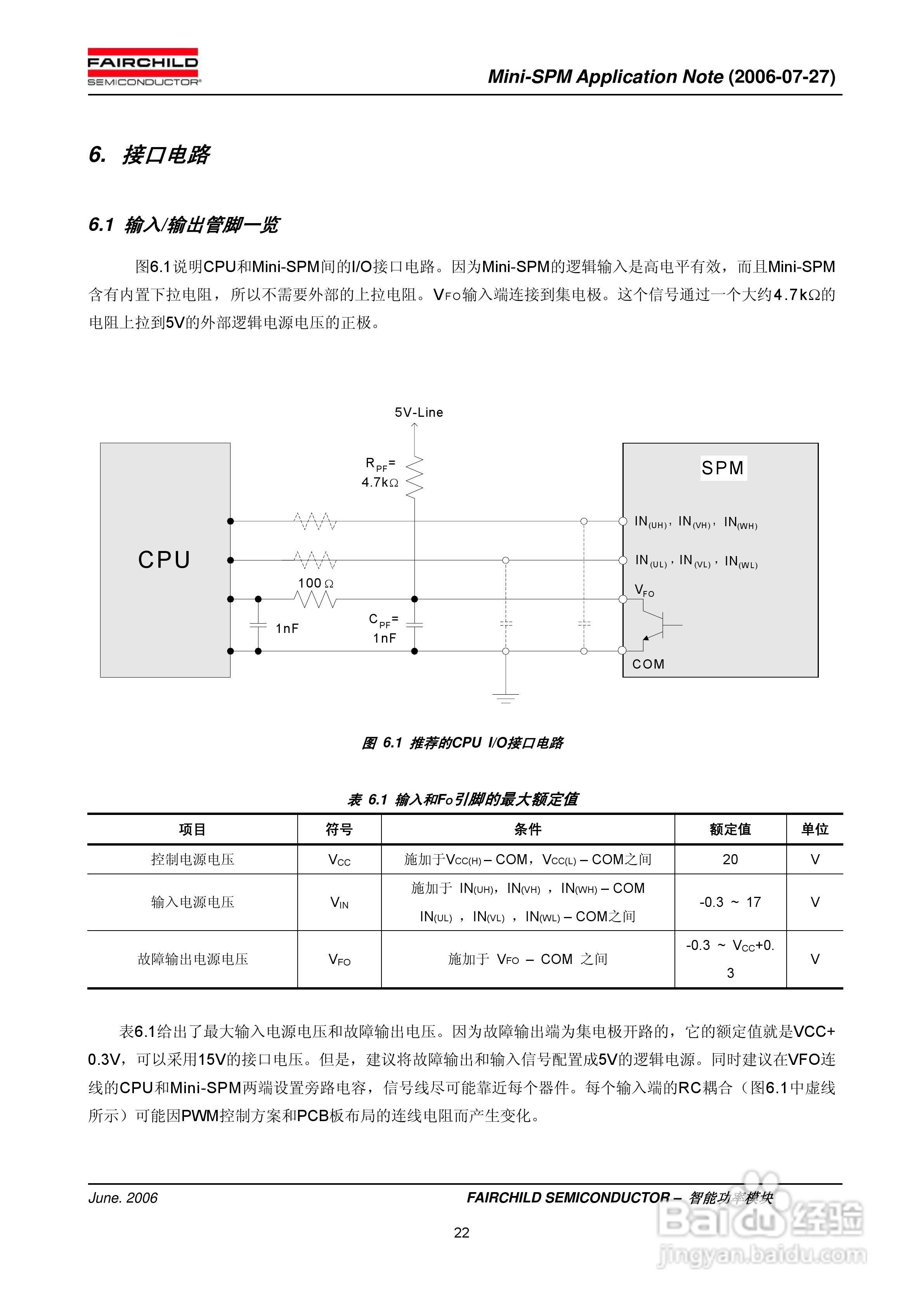 FAIRCHILD智能功率模块Mini-SPM使用说明书:[3]