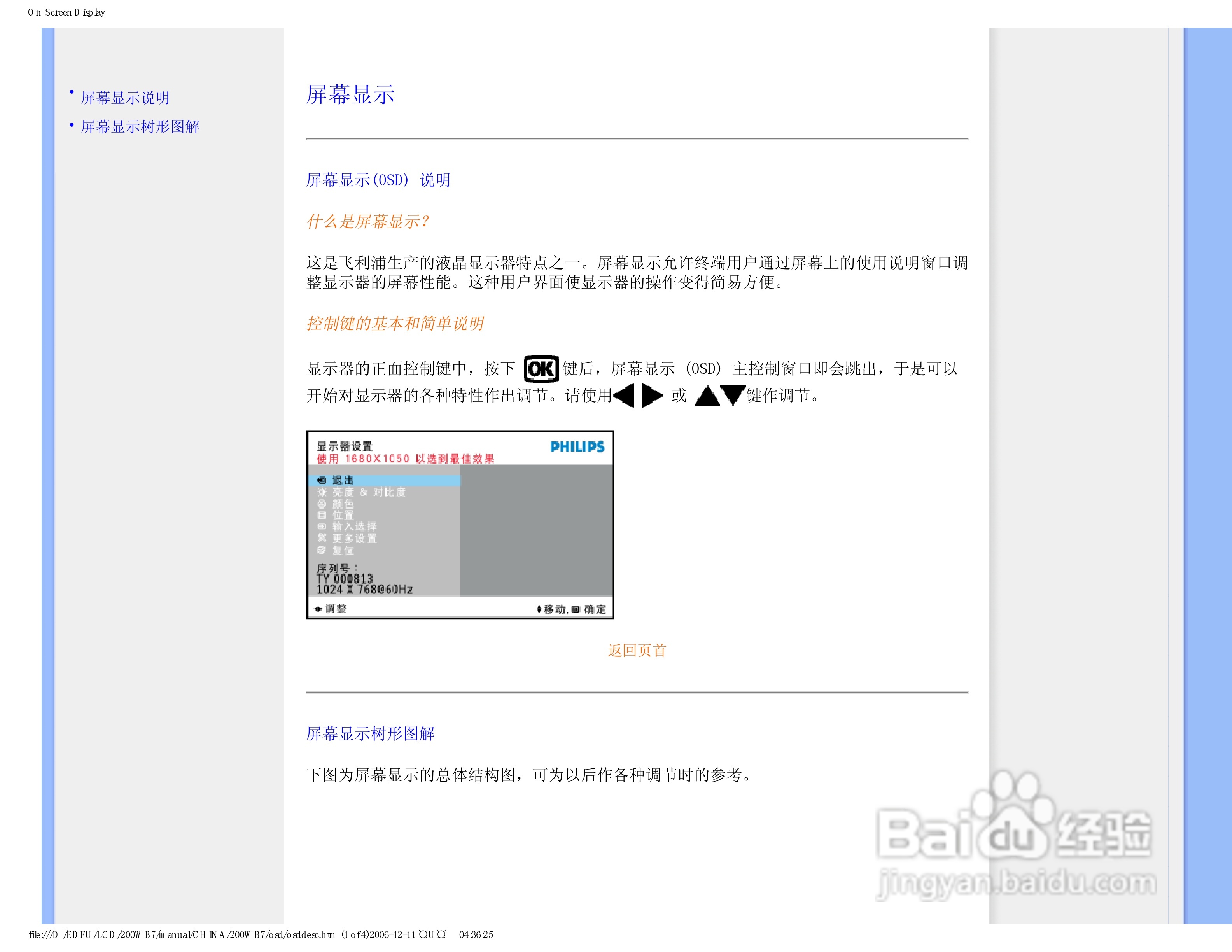 飞利浦200WB7ES/93液晶显示器使用说明书:[7]