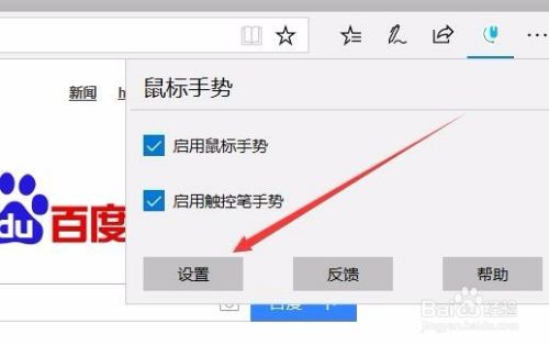 Win10秋季版怎么设置edge鼠标手势及如何使用
