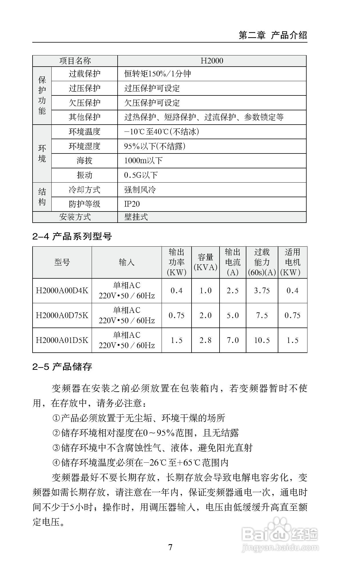 众辰电子H2000系列用变频调速器使用说明书:[2]