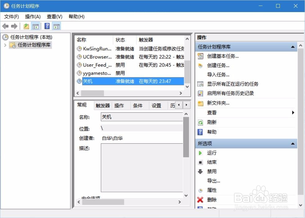 win10怎样设置自动关机