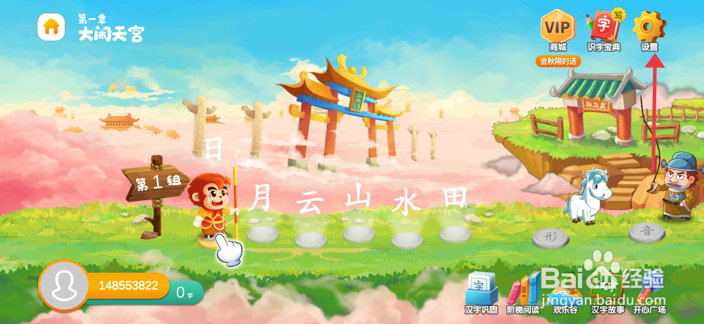 《悟空识字》怎么设置每组6个词