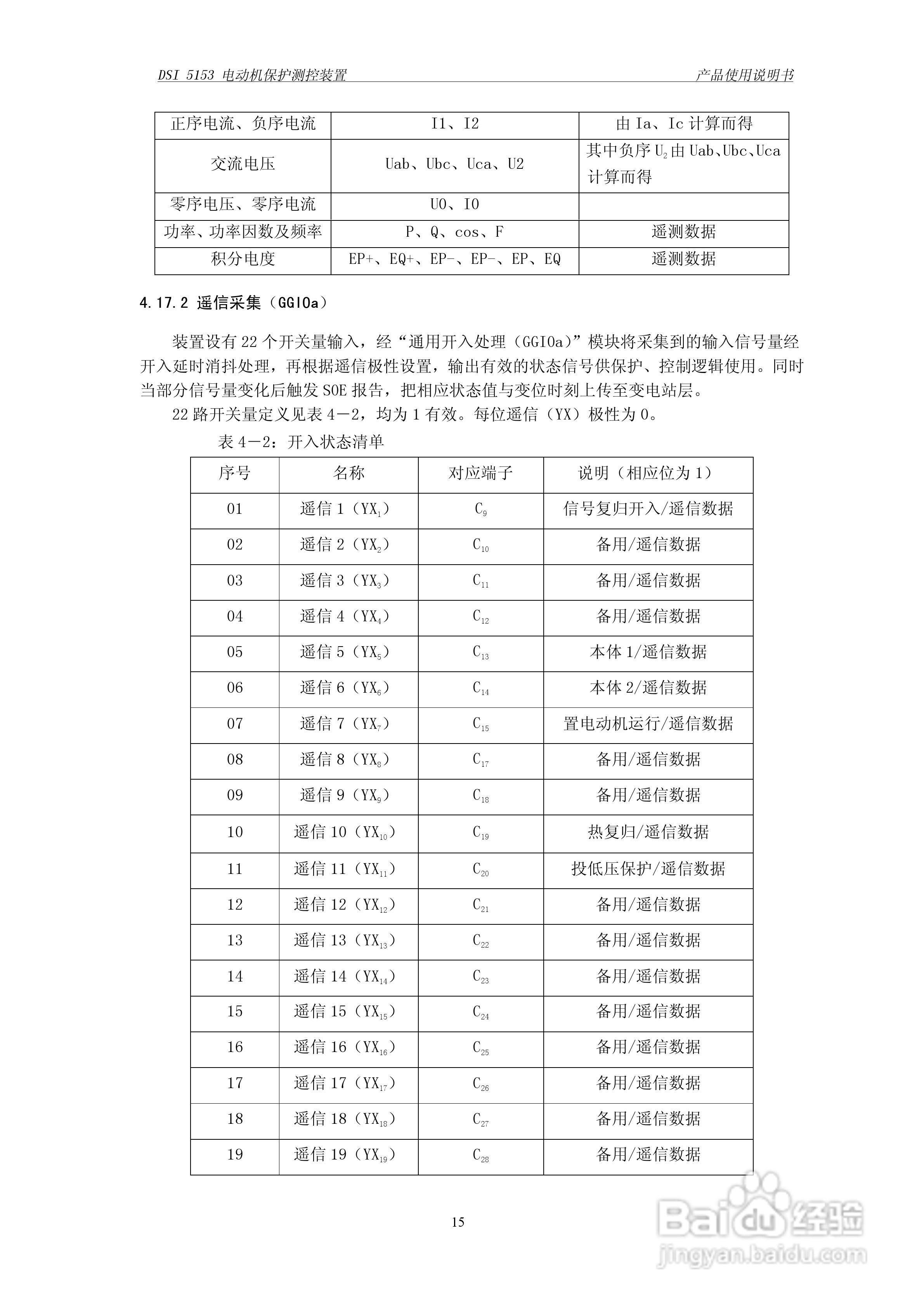 天能继保电力 DSI 5153线路保护装置使用说明书:[2]