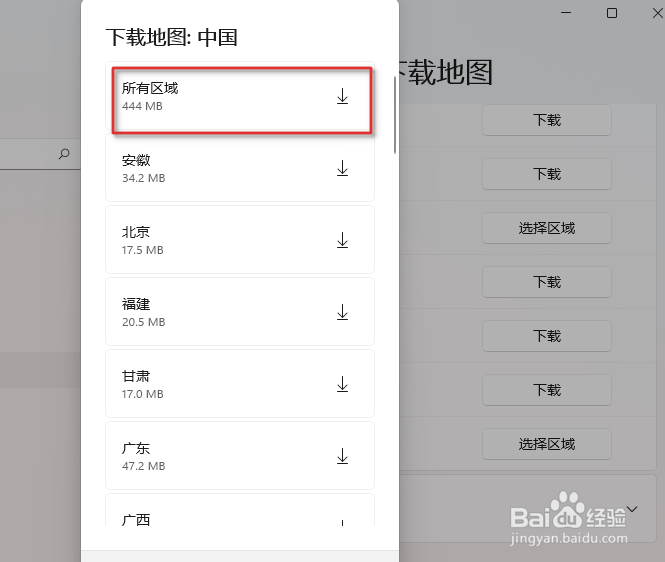 Windows11如何下载离线地图包