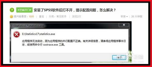 应用程序并行配置不正确使用命令行sxstrace.exe