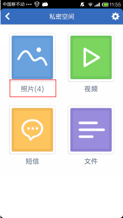 Android腾讯手机管家-隐藏私密空间功能选项