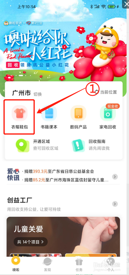 噢啦回收APP如何预约回收旧衣服
