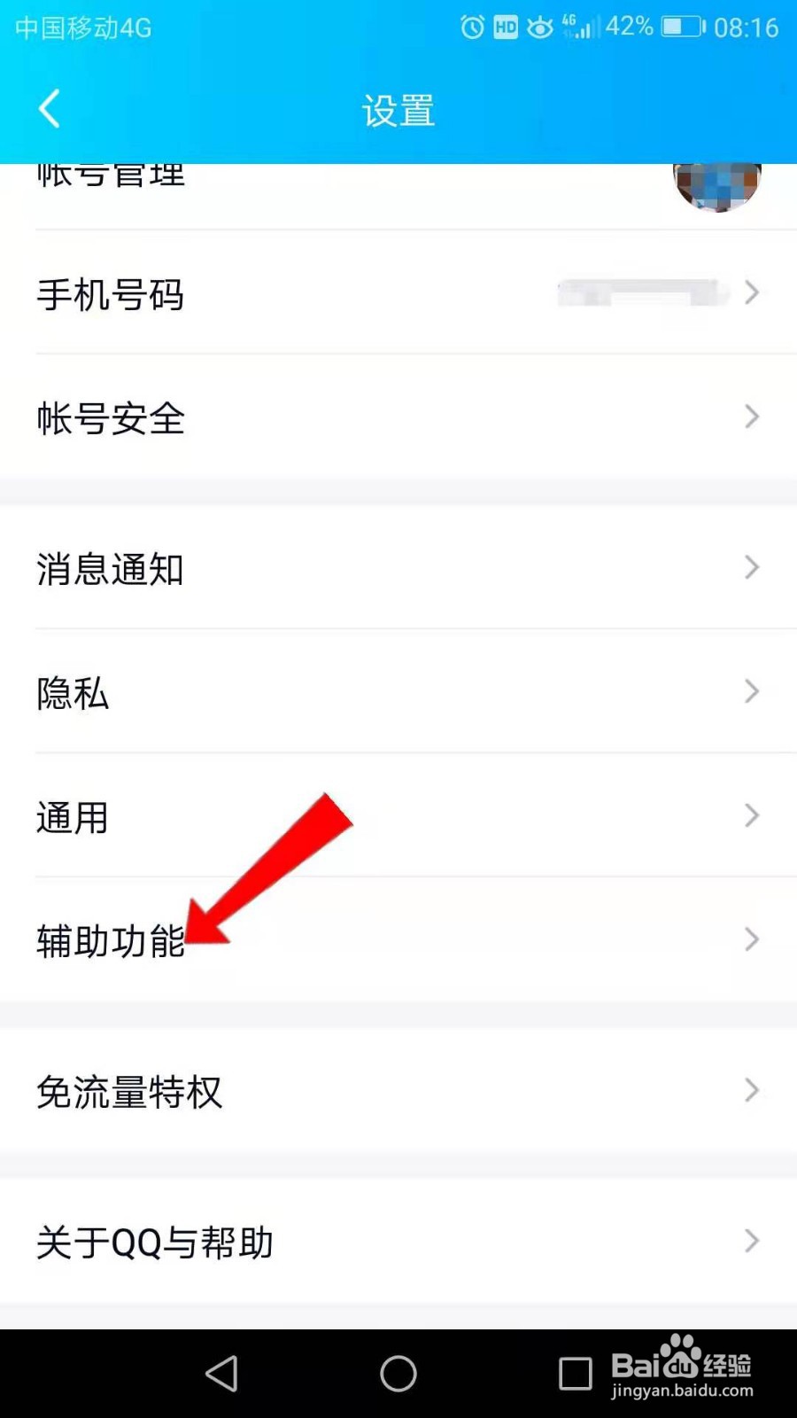 QQ怎么开启输入框上方提供表情推荐功能