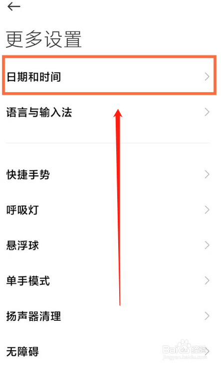红米note10在哪设置24小时制时间