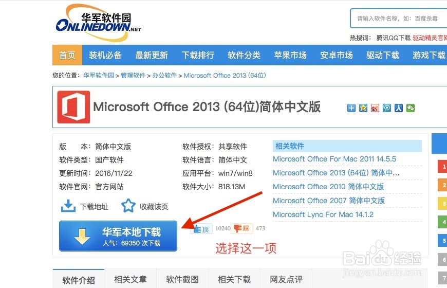 怎么下载office办公软件