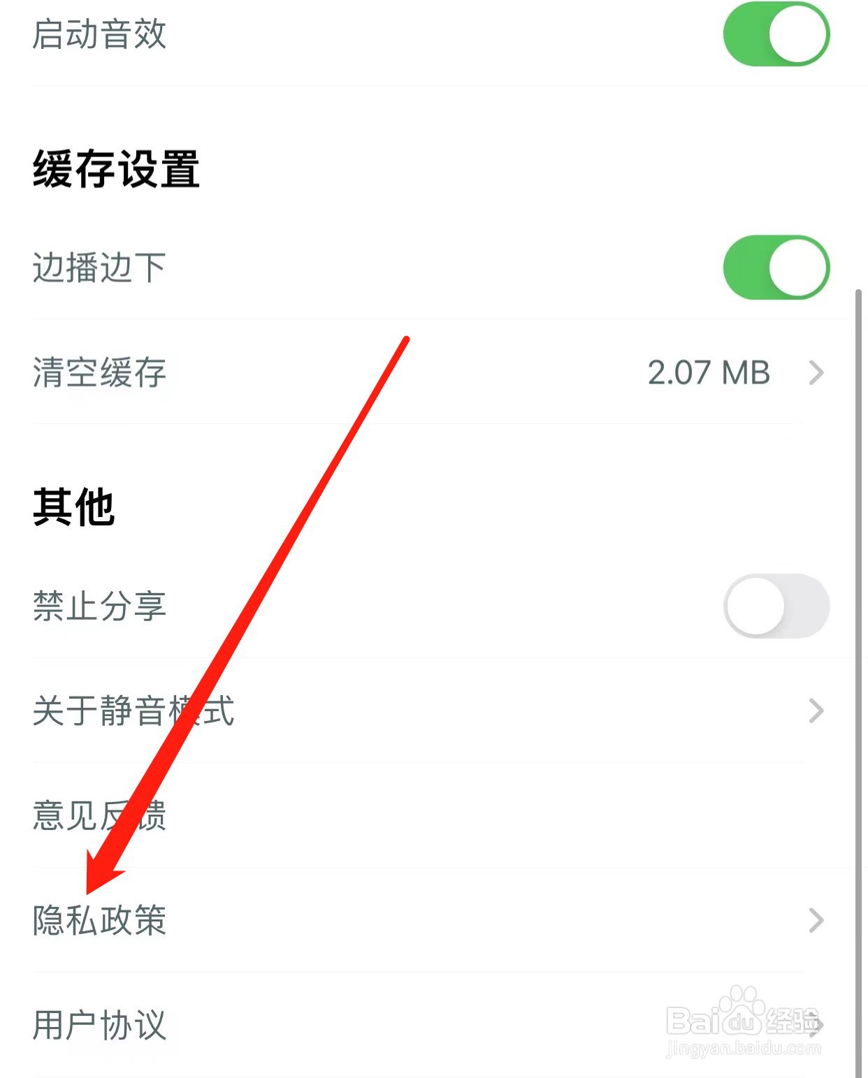 儿歌多多如何查找隐私政策