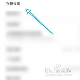 如何设置百度贴吧的兴趣