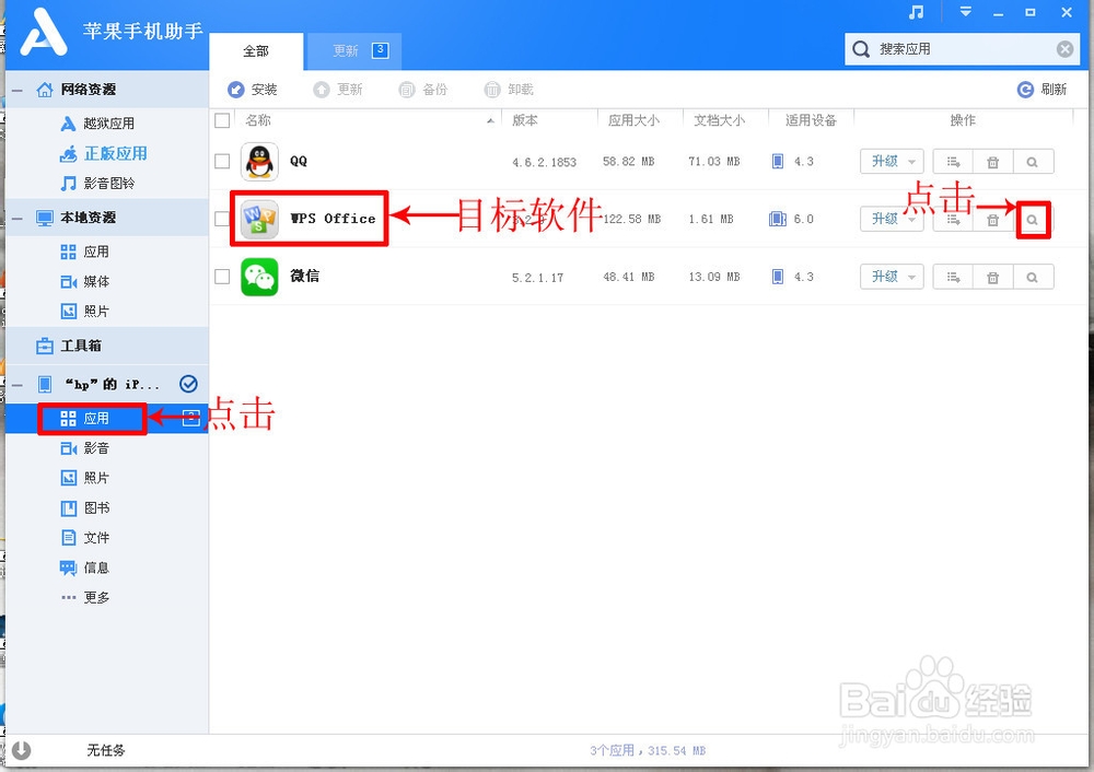 如何将苹果手机中的word导入电脑
