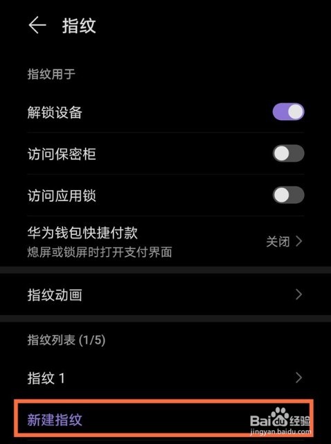 荣耀play5t活力版怎么录入指纹