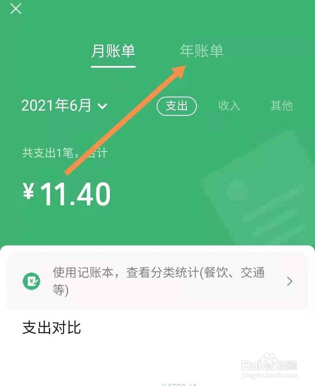 微信支付怎么查看年账单