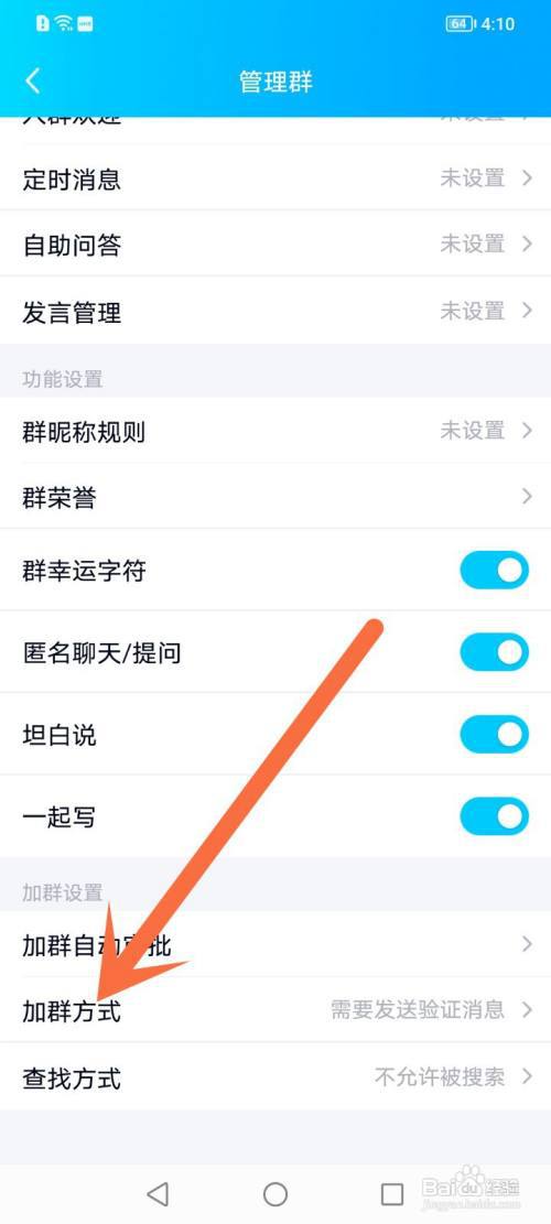 q群怎么禁止群成员邀请好友加群?