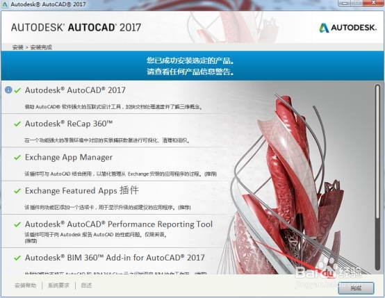 AutoCAD2017软件下载安装注册激活教程