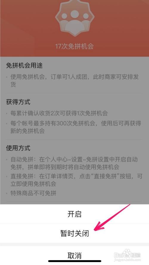 拼多多app在哪里关闭自动免拼