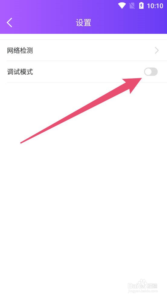 疯播直播如何开启调试模式
