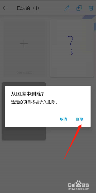 美易绘画怎么删除草稿
