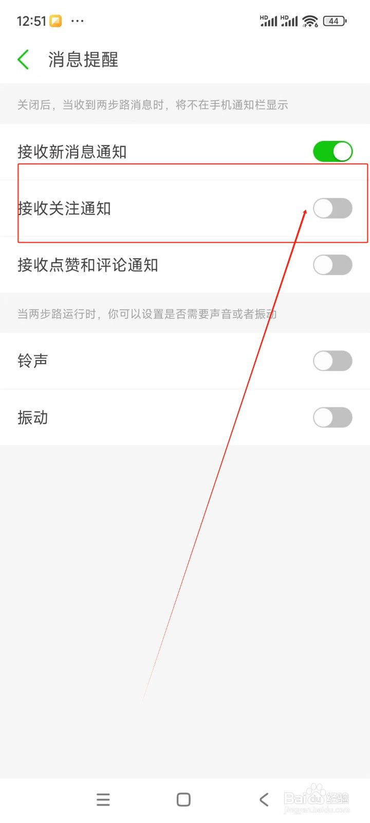 两步路户外助手如何关闭接收关注通知