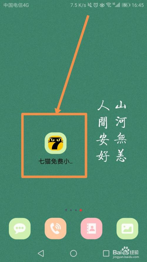 如何删除七猫免费小说APP的阅读历史记录