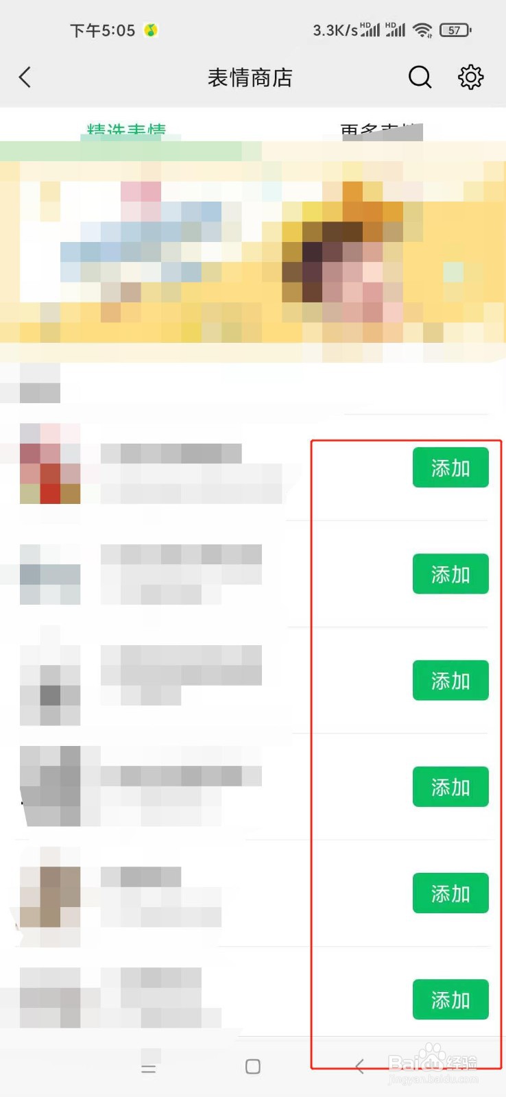 微信怎么添加表情