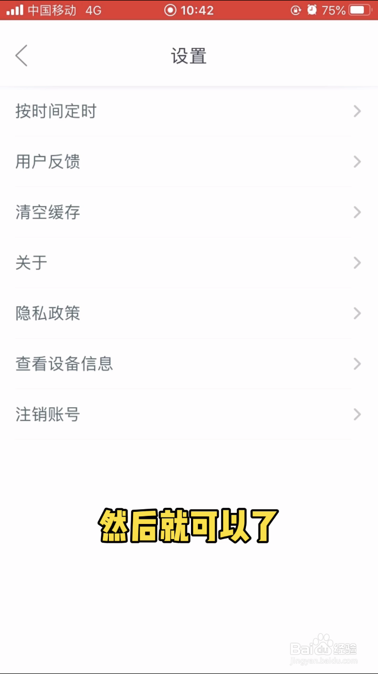 儿歌多多如何清理缓存呢