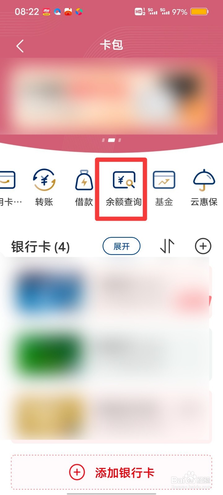 如何一次性查询多张银行卡余额