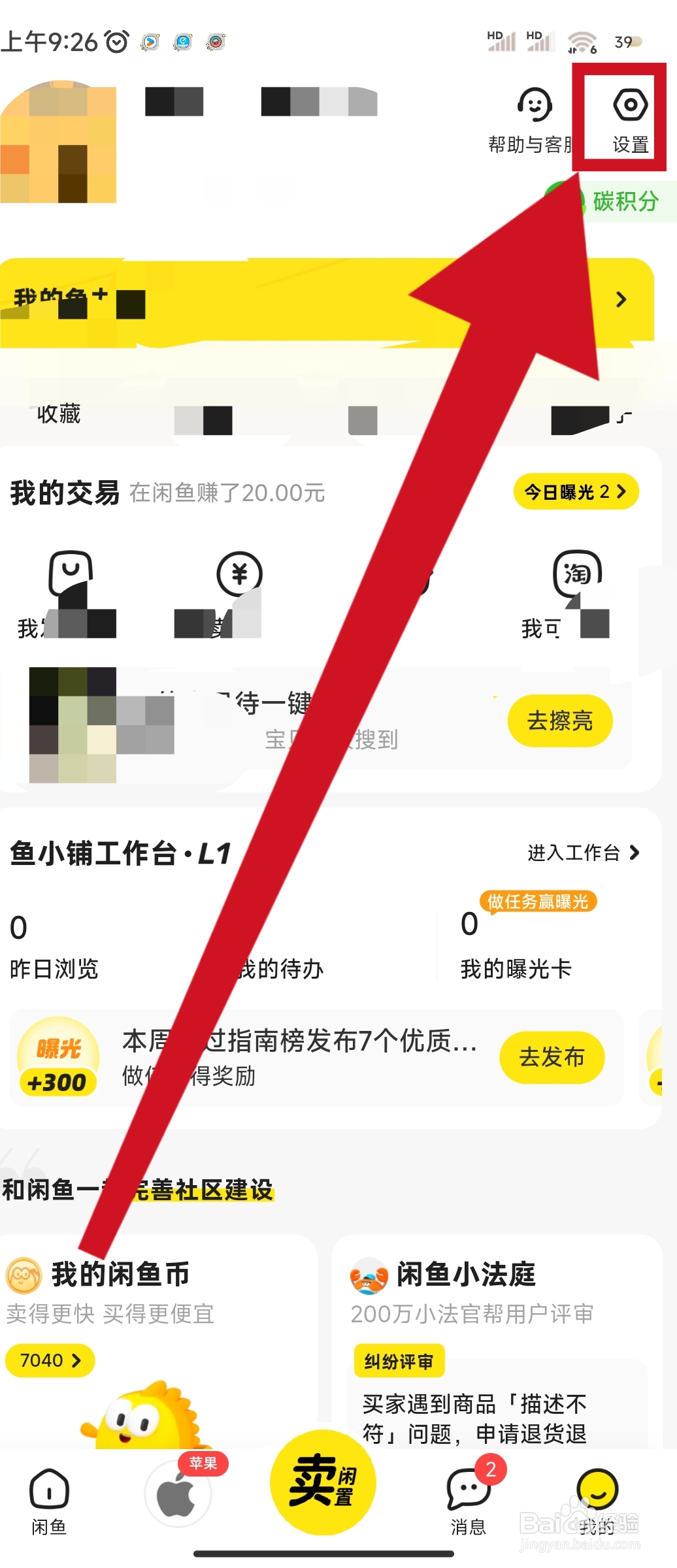 闲鱼在哪里更换绑定的支付宝账号？