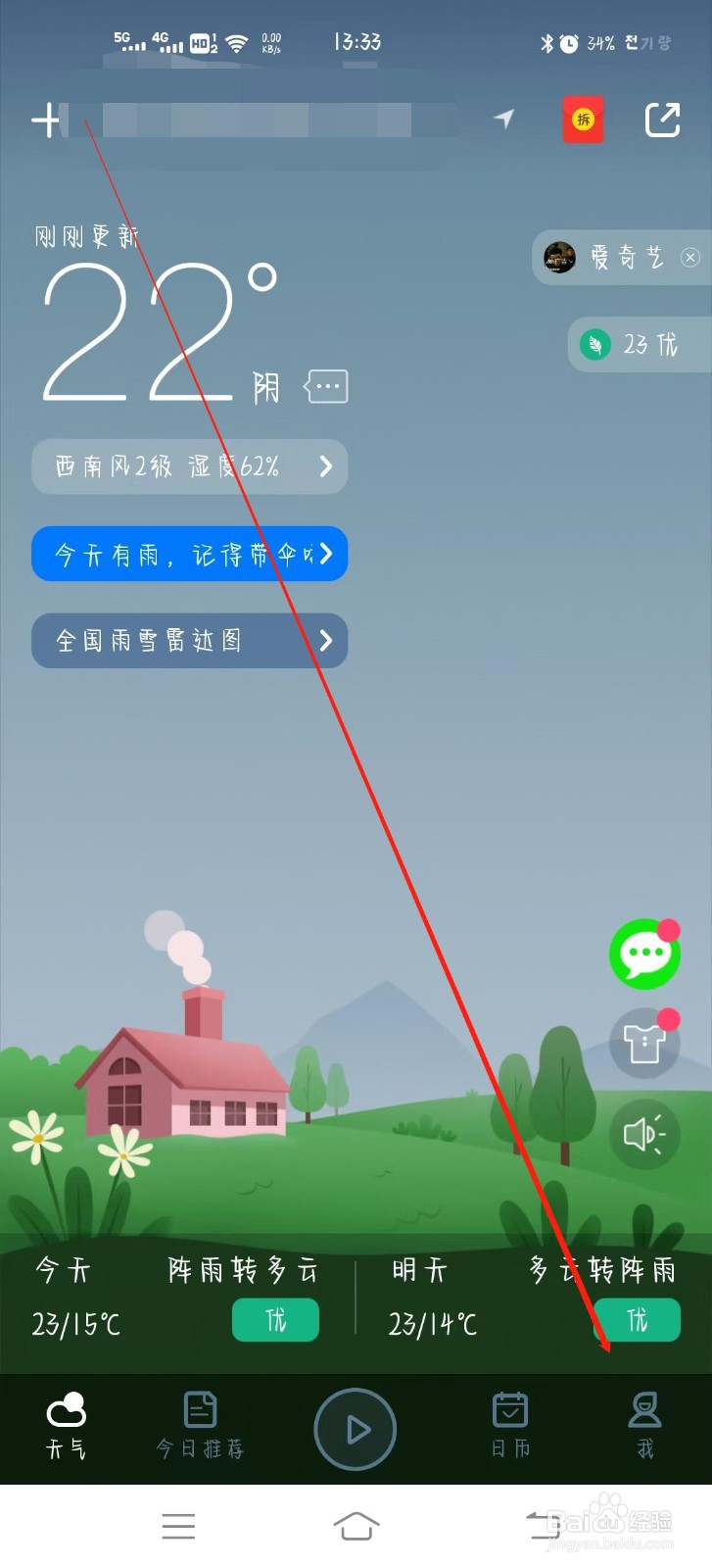 天气预报网app怎么开启运动天气提醒？