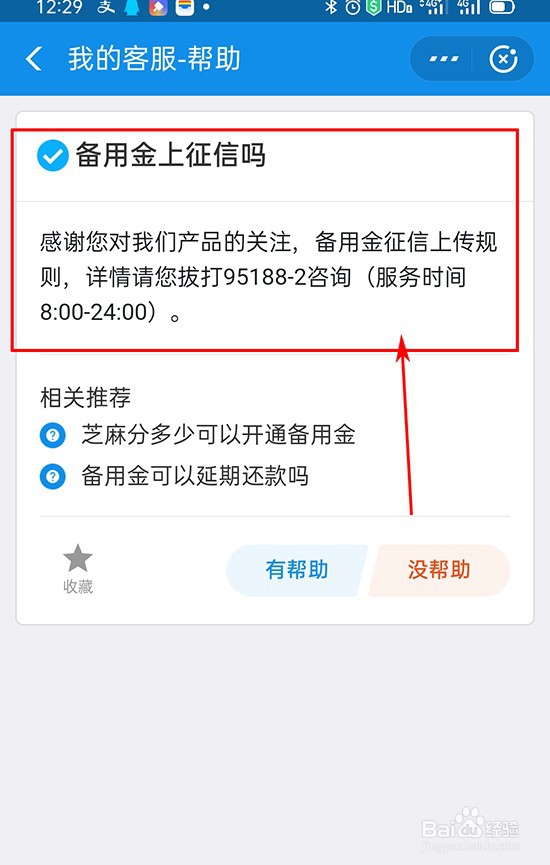 支付宝备用金记录征信吗