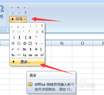 Excel怎么插入特殊符号最新教程