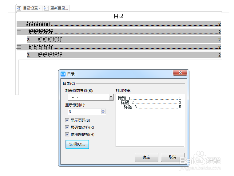 wps(文档)怎么自动生成目录