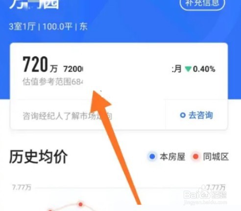 贝壳找房房屋怎么估价