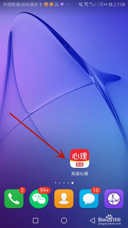 怎么在高途心理应用中填写真实姓名