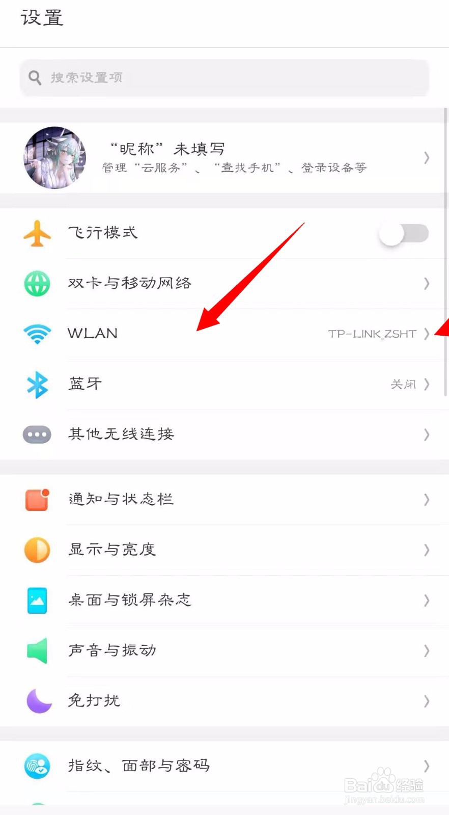 手机怎么看已经连接上的无线密码