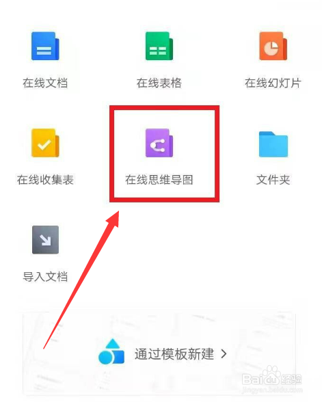 腾讯文档app如何创建思维导图呢