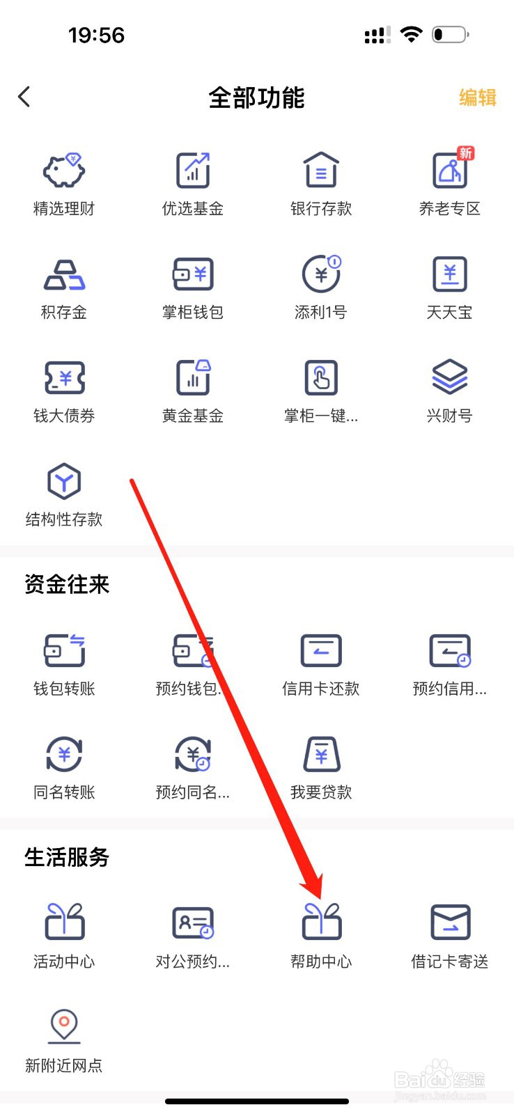 钱大掌柜怎么查看帮助中心