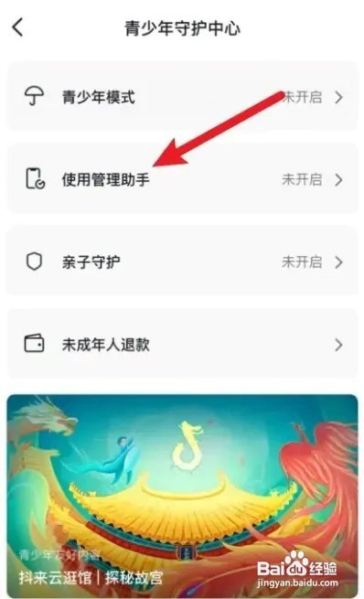 抖音APP怎么关闭休息提醒