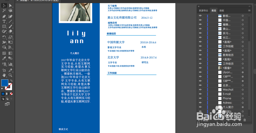 如何用 AI 制作简洁风的简历?
