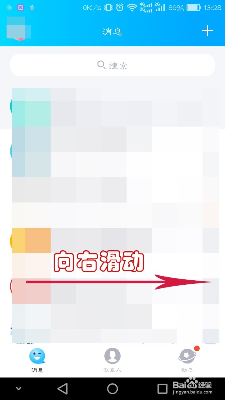 手机QQ上怎么赠送QQ会员给好友