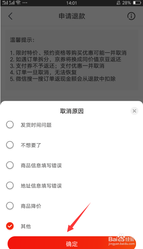 手机版京东订单怎么取消订单并退款