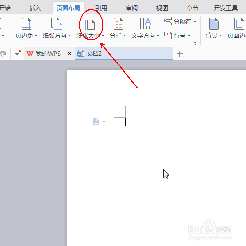 wps文字制作鸡年信纸