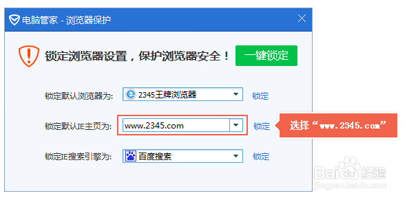 设置默认浏览器失败原因第三方软件锁定导致1