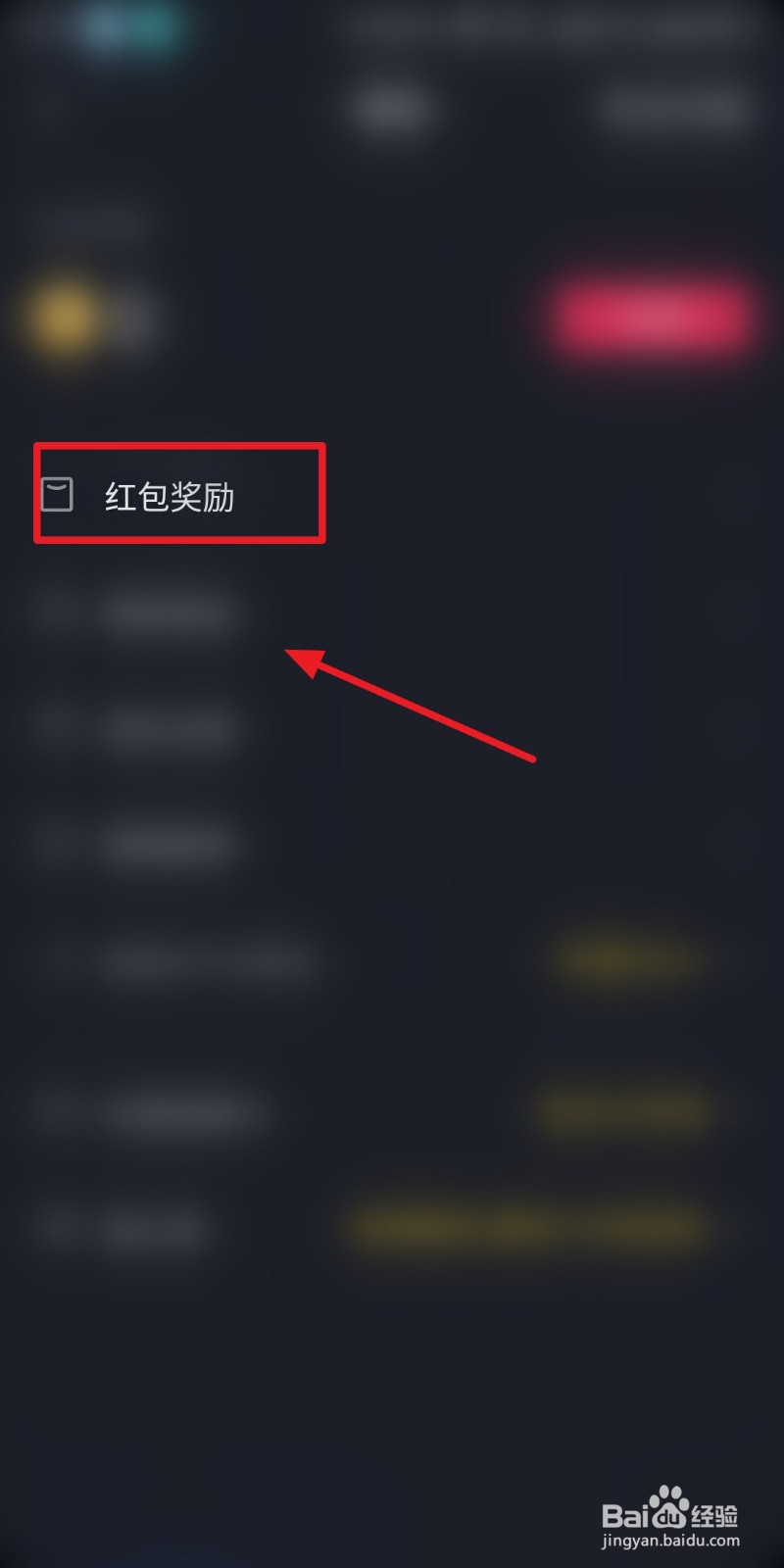 抖音如何查看红包奖励余额