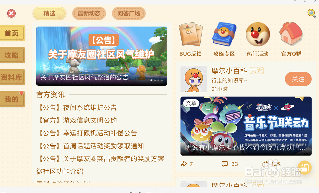 摩尔庄园游戏攻略之新公民调研问卷